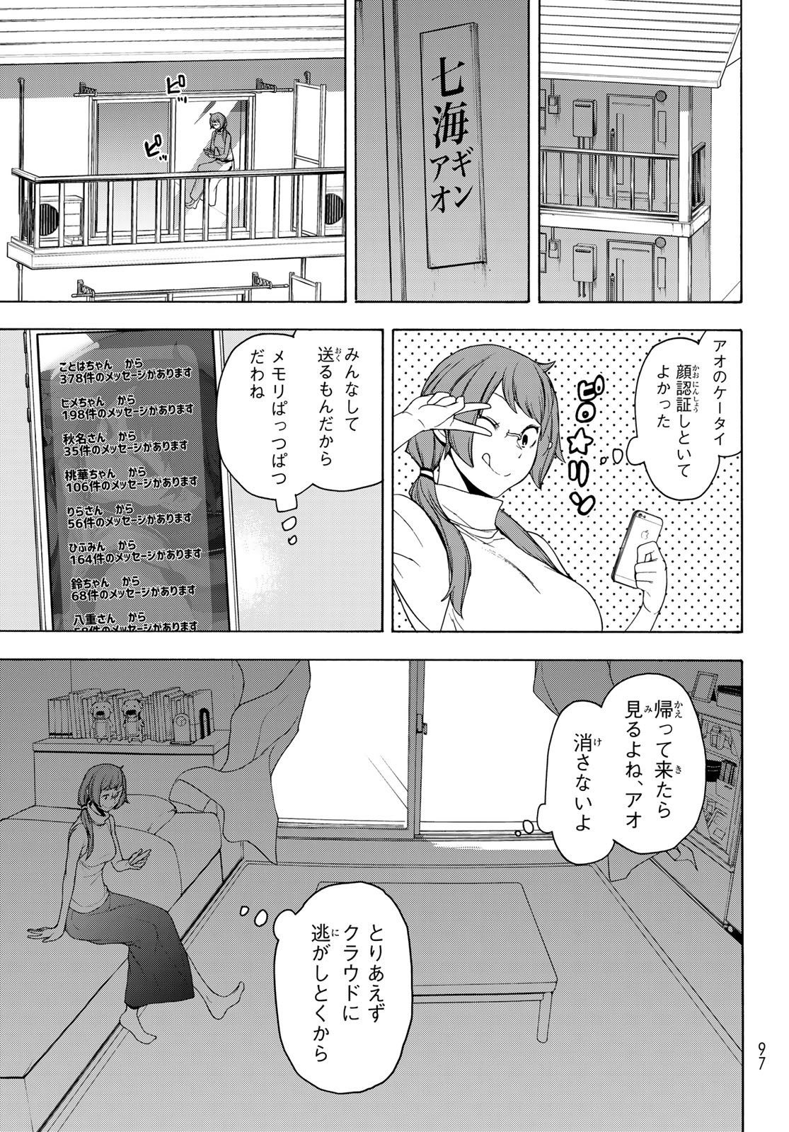 Yozakura Quartet Chapter 166 5ページ