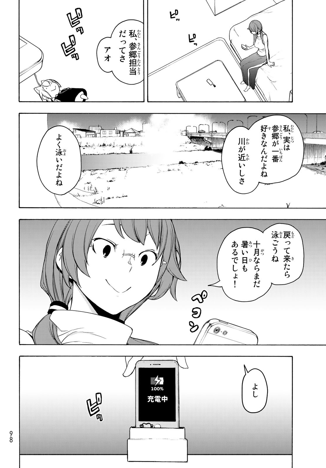 Yozakura Quartet Chapter 166 6ページ