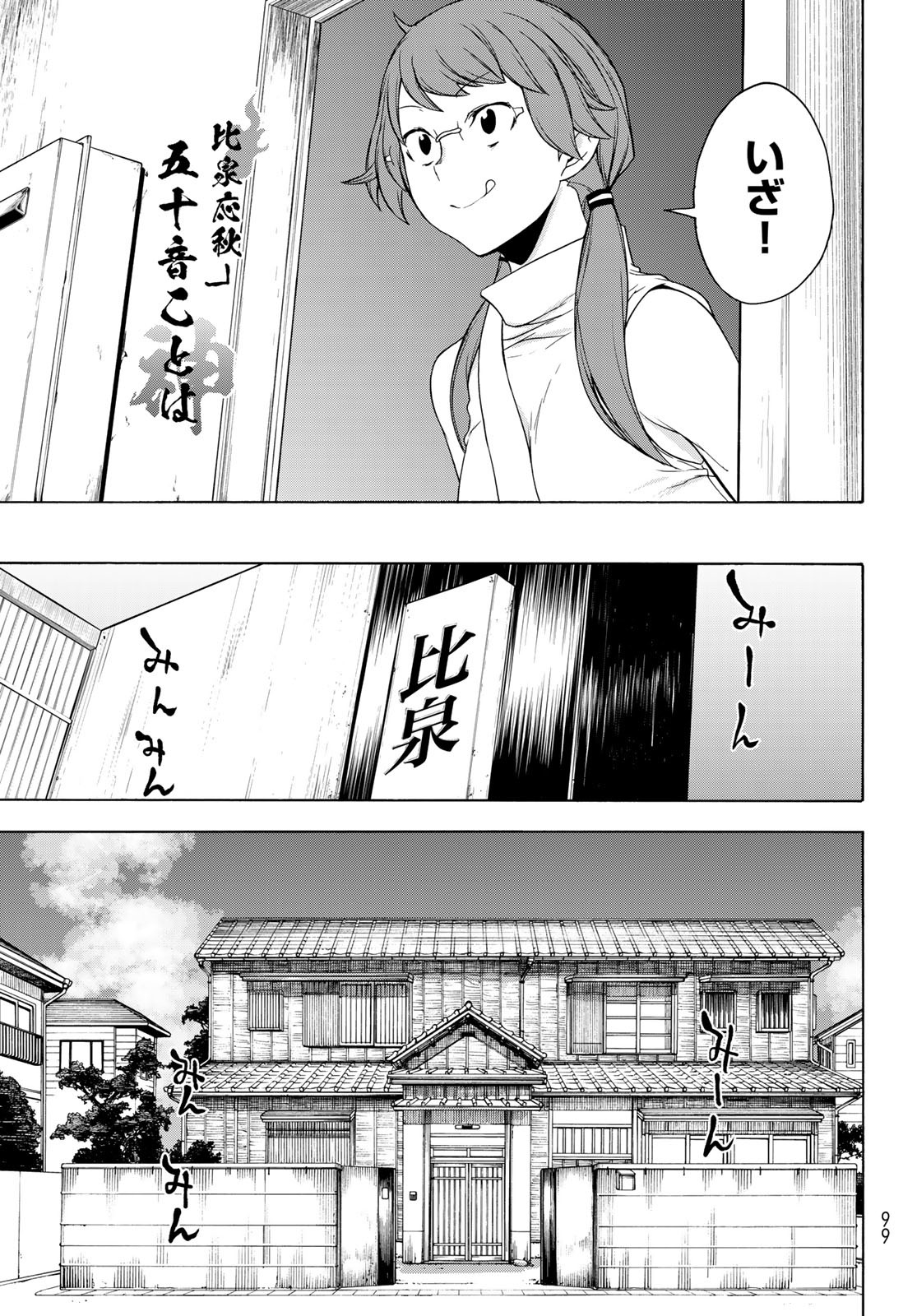 Yozakura Quartet Chapter 166 7ページ