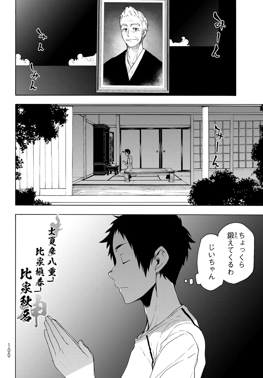 Yozakura Quartet Chapter 166 8ページ