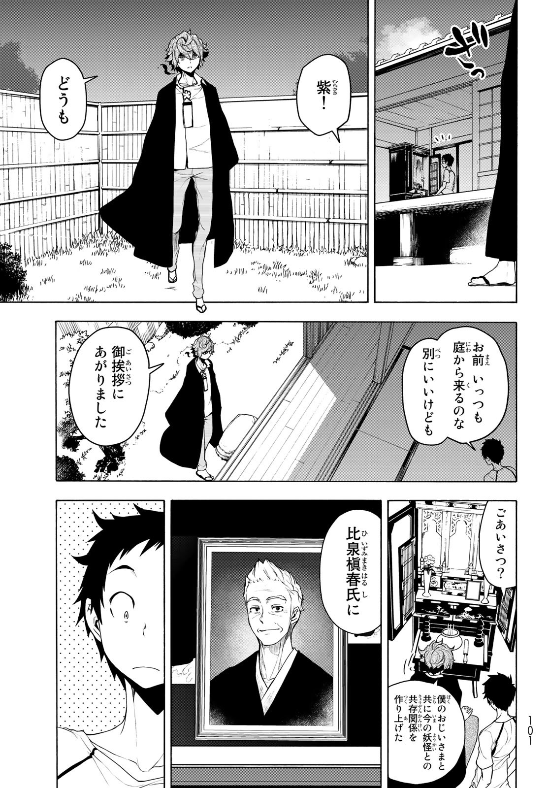 Yozakura Quartet Chapter 166 9ページ
