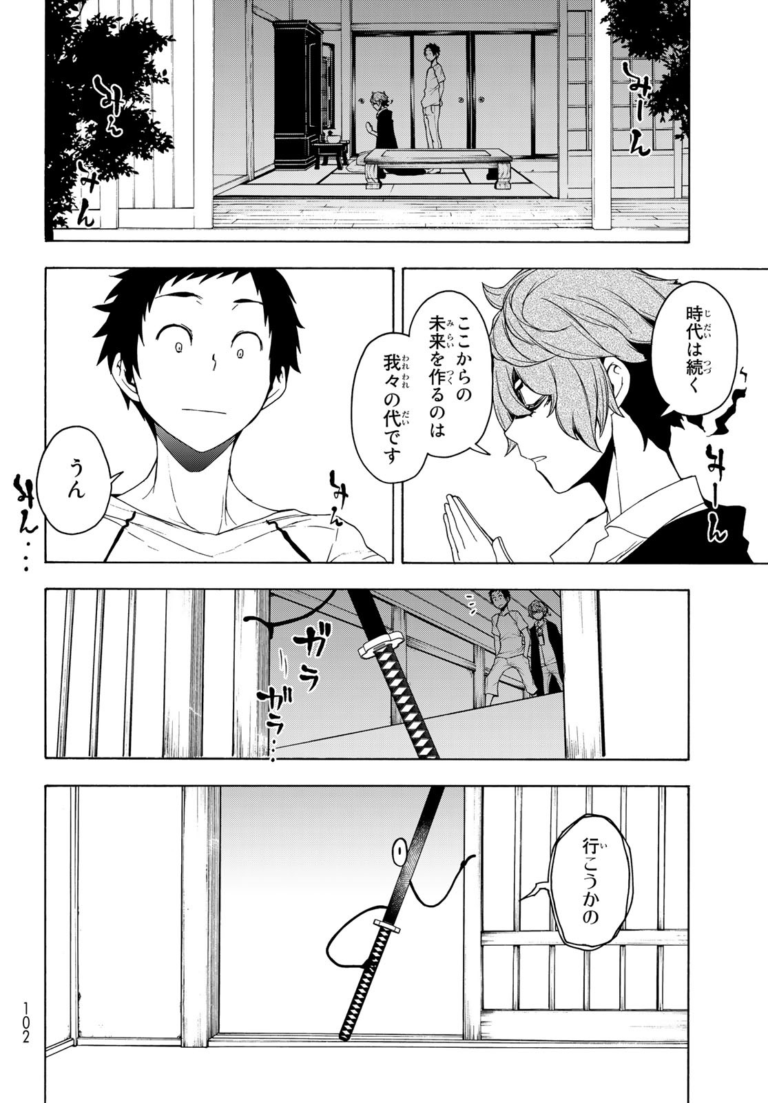 Yozakura Quartet Chapter 166 10ページ