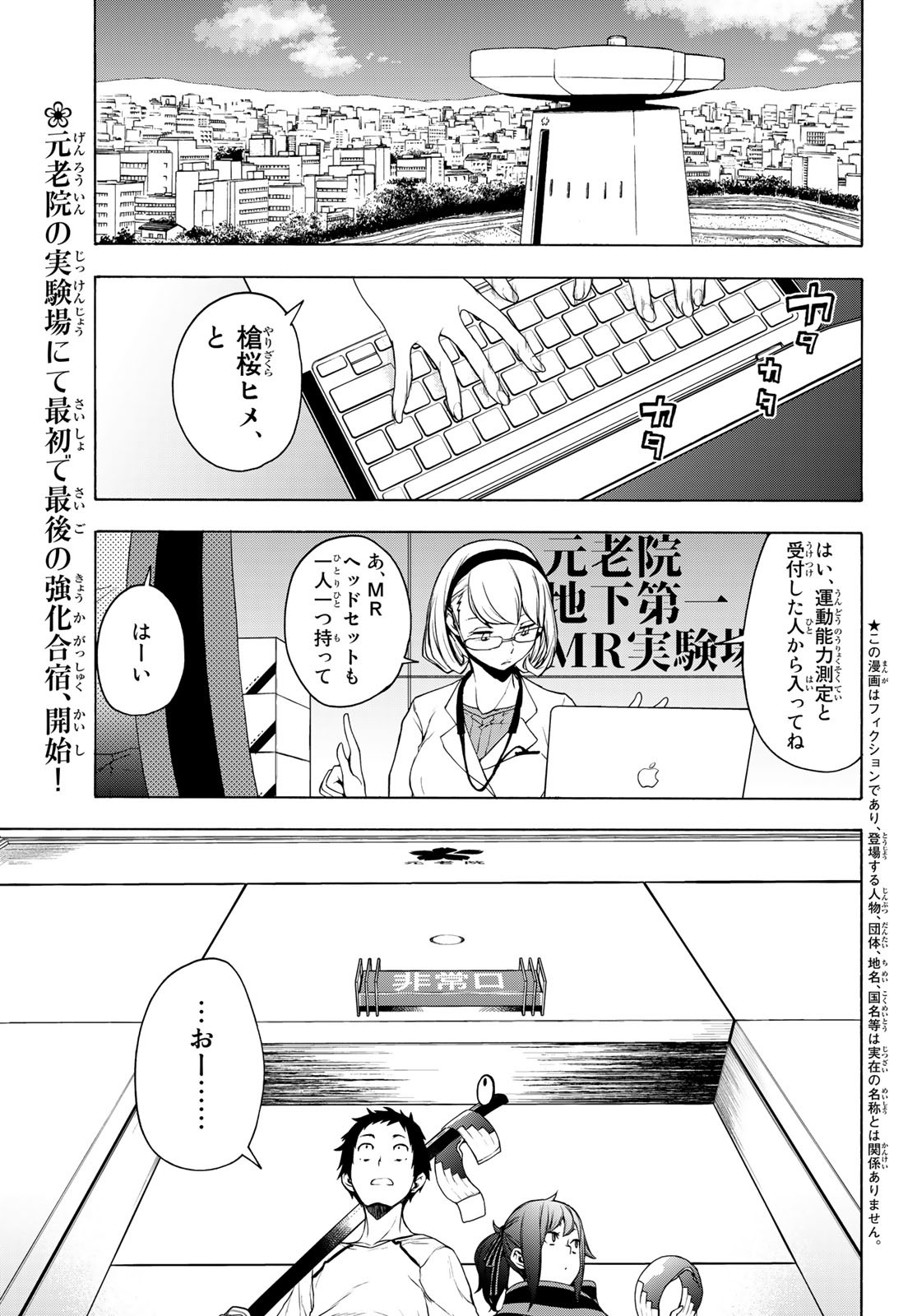 Yozakura Quartet Chapter 167 1ページ