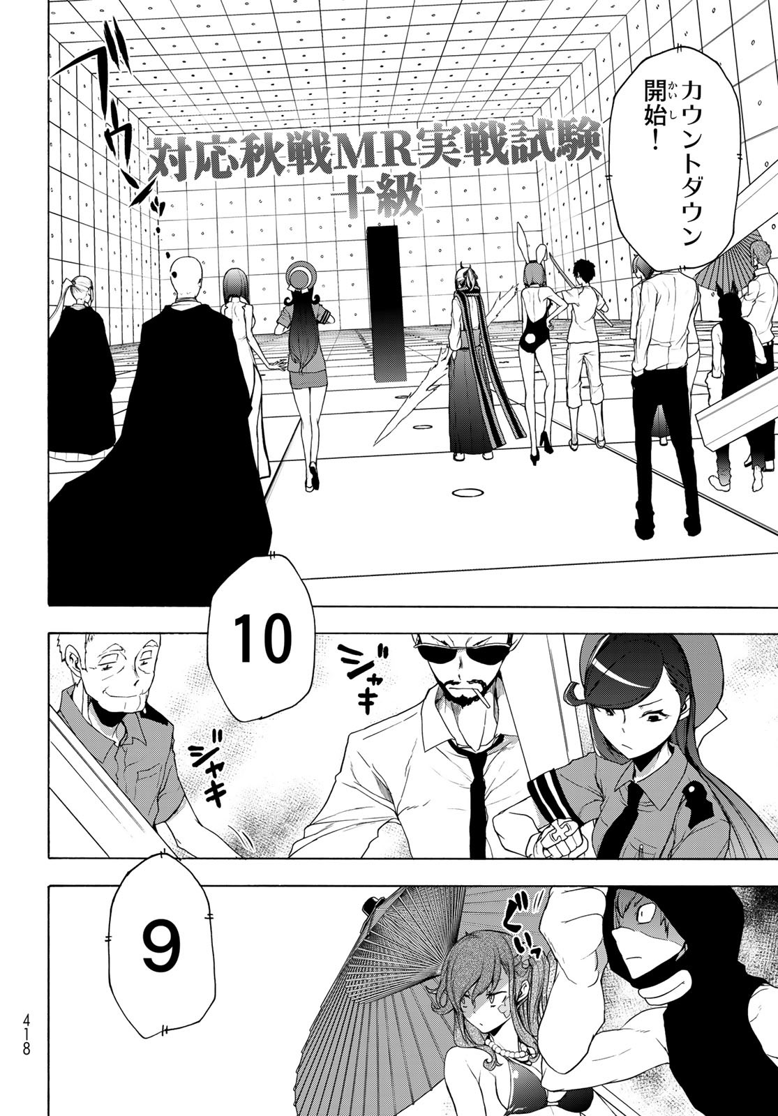 Yozakura Quartet Chapter 167 12ページ