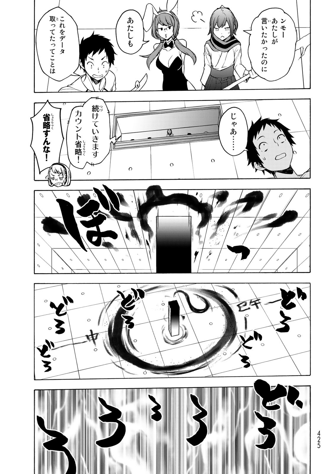 Yozakura Quartet Chapter 167 19ページ