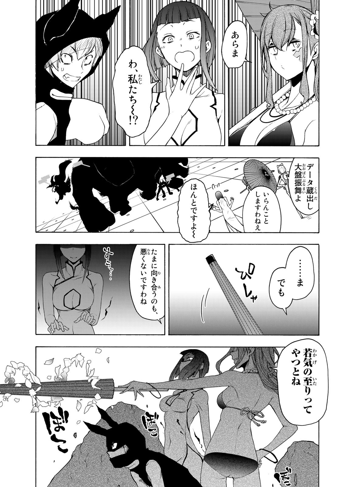 Yozakura Quartet Chapter 167 21ページ