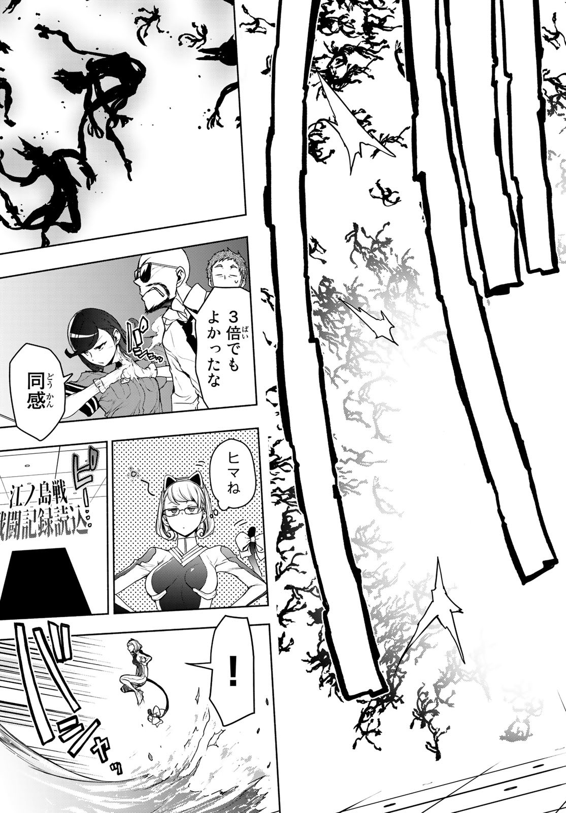 Yozakura Quartet Chapter 167 27ページ