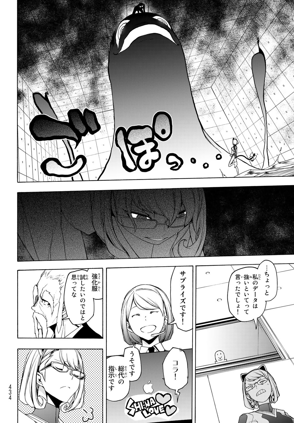Yozakura Quartet Chapter 167 28ページ