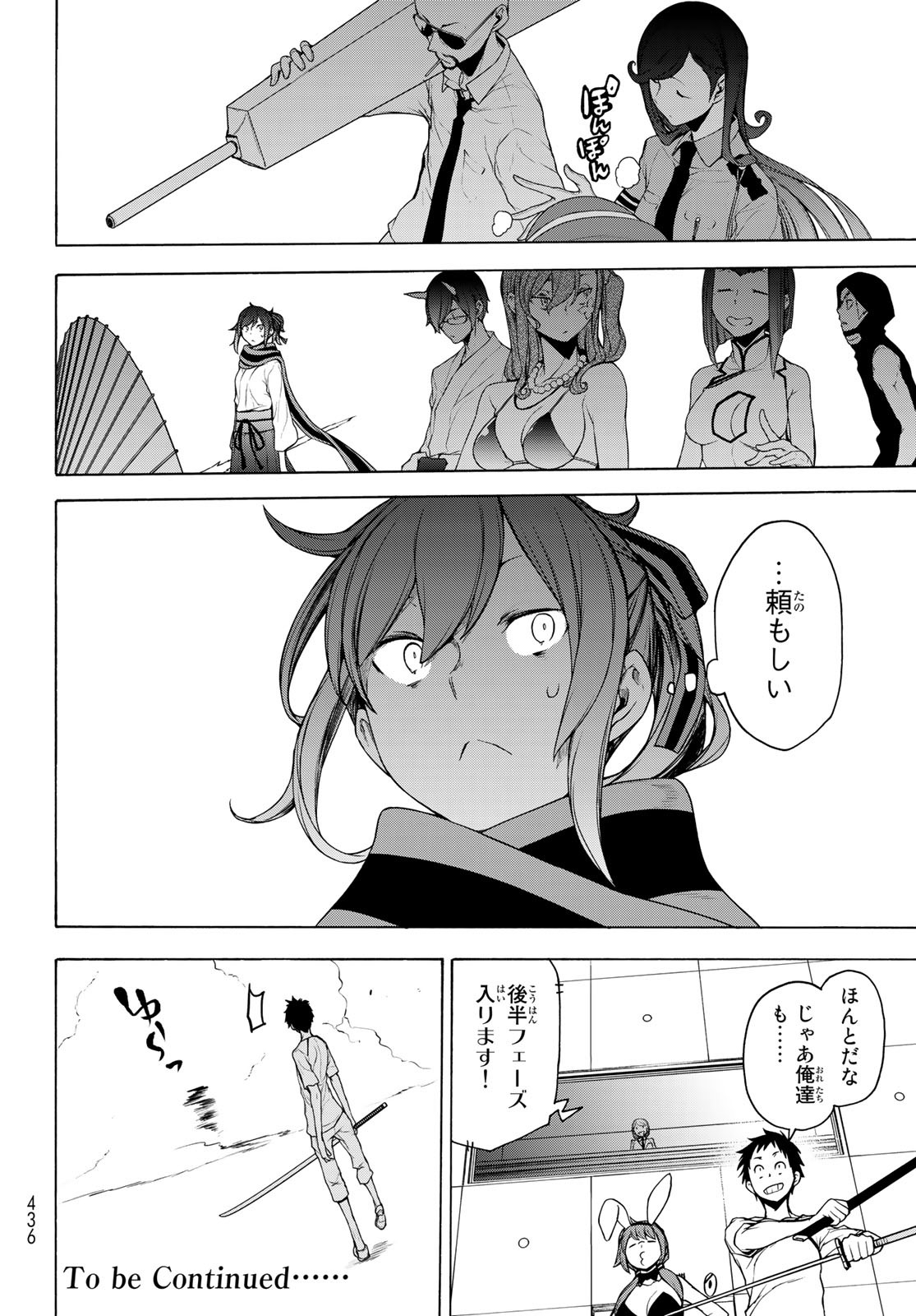 Yozakura Quartet Chapter 167 30ページ