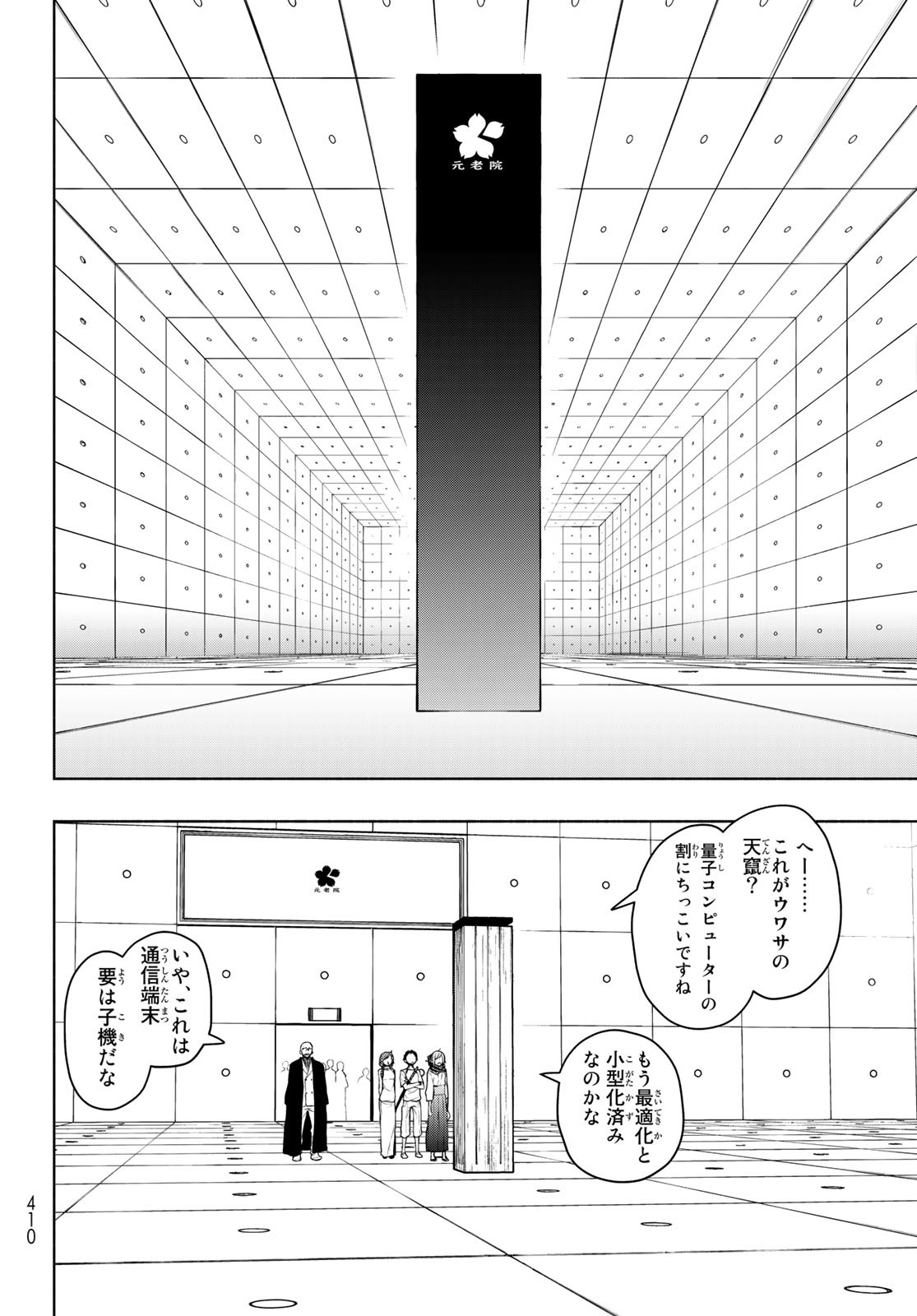Yozakura Quartet Chapter 167 4ページ