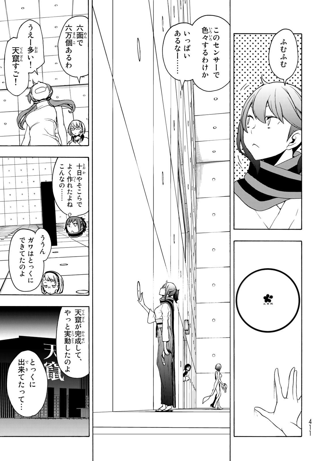 Yozakura Quartet Chapter 167 5ページ