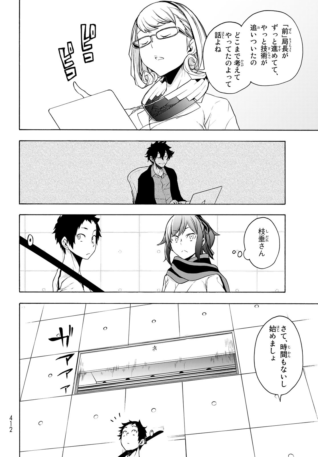 Yozakura Quartet Chapter 167 6ページ