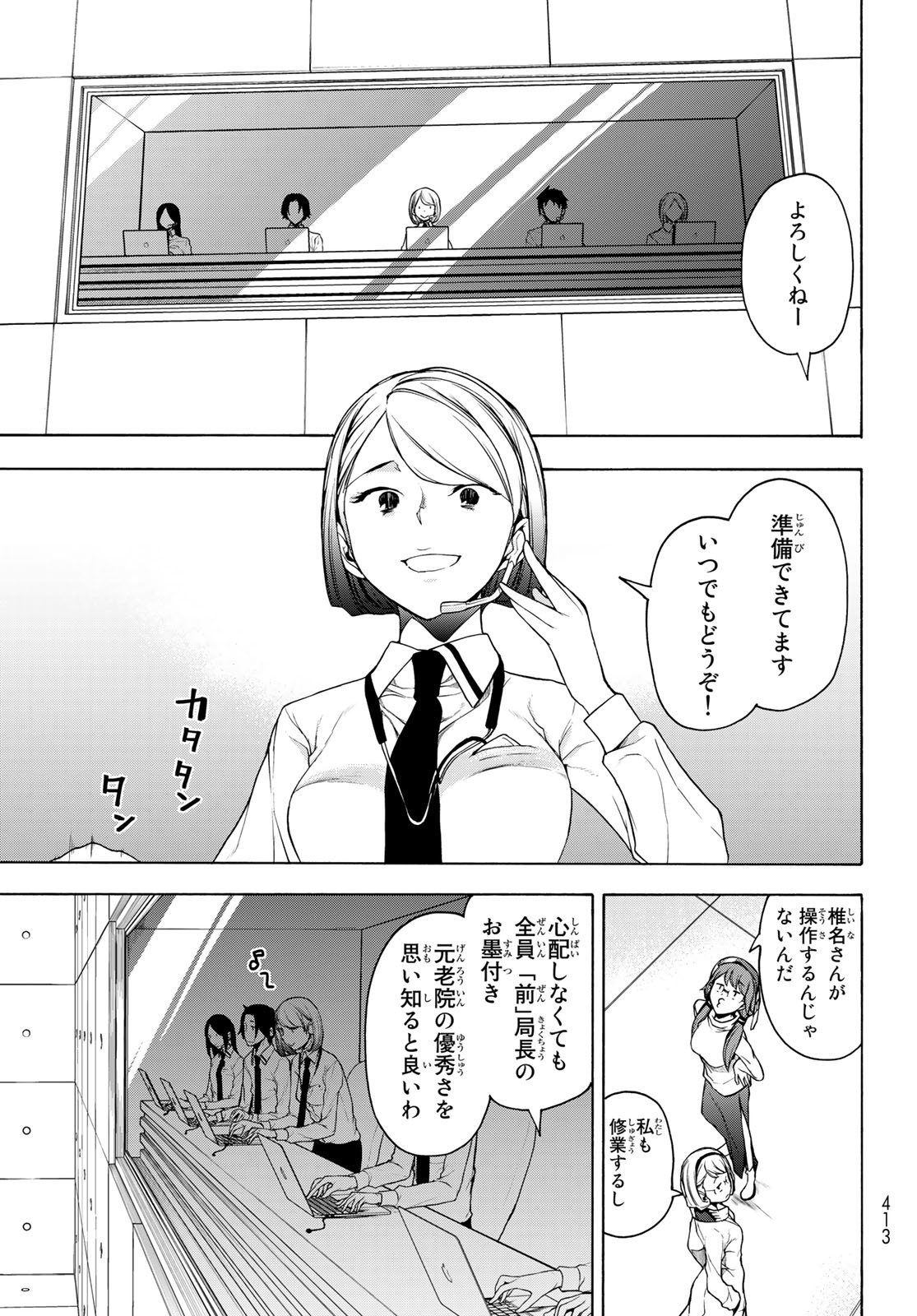 Yozakura Quartet Chapter 167 7ページ