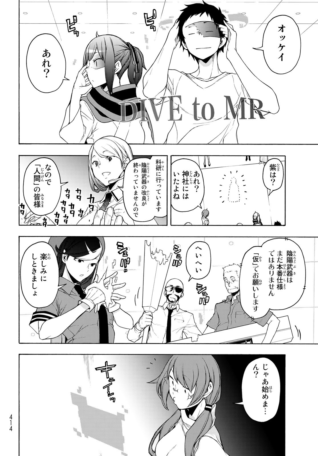 Yozakura Quartet Chapter 167 8ページ