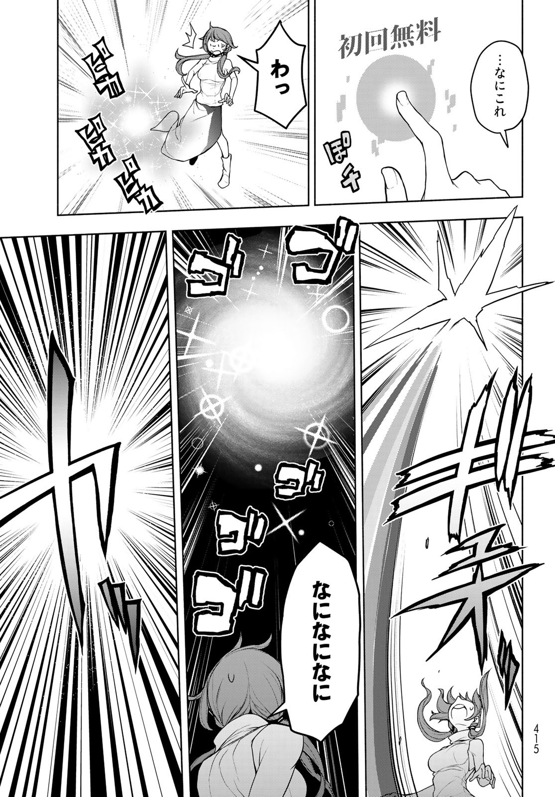 Yozakura Quartet Chapter 167 9ページ
