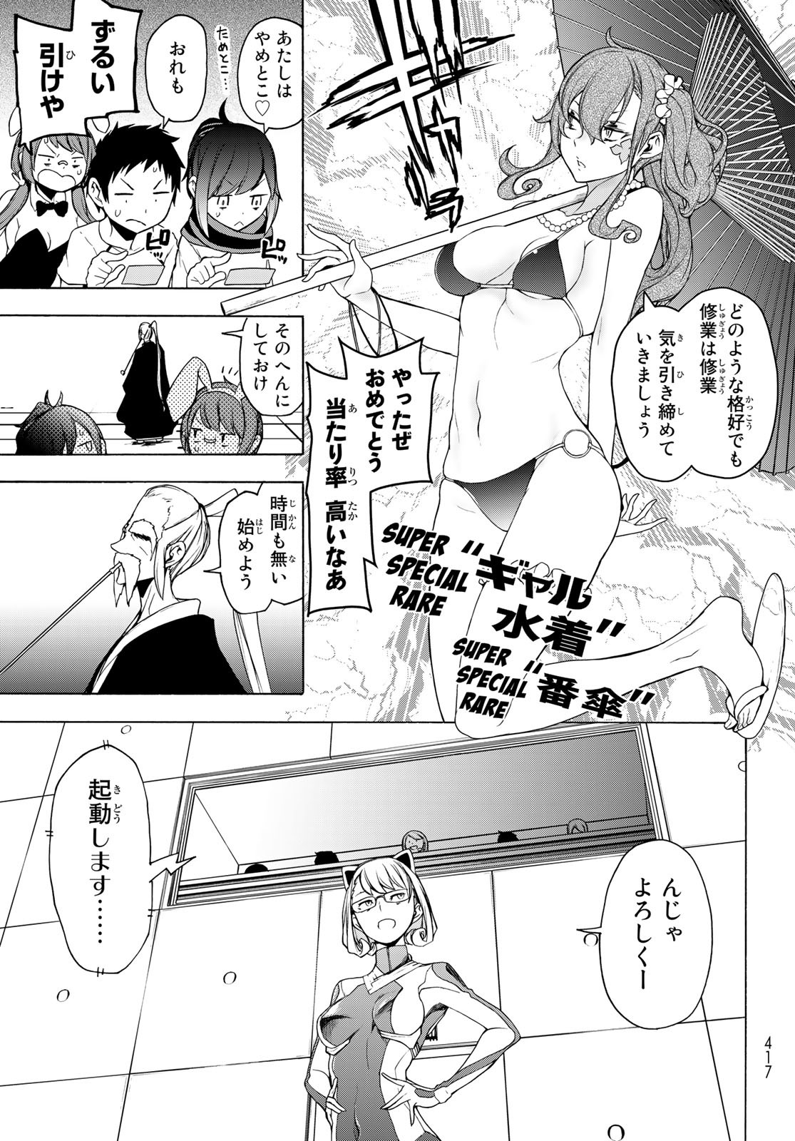 Yozakura Quartet Chapter 167.1 11ページ