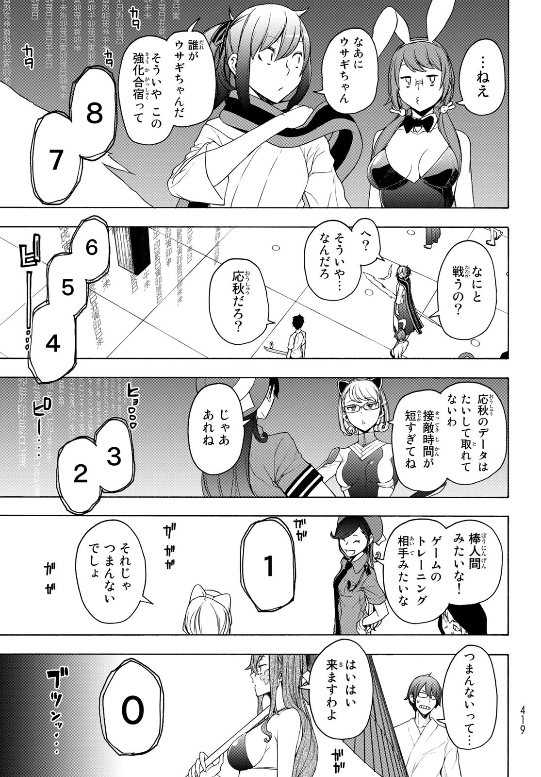 Yozakura Quartet Chapter 167.1 13ページ