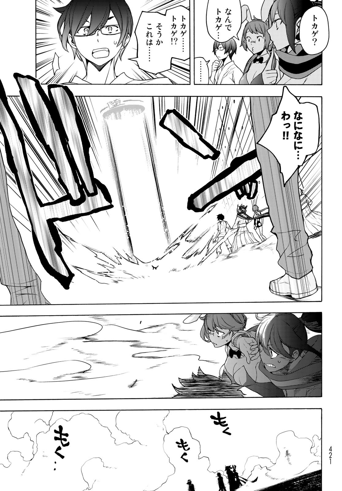 Yozakura Quartet Chapter 167.1 15ページ