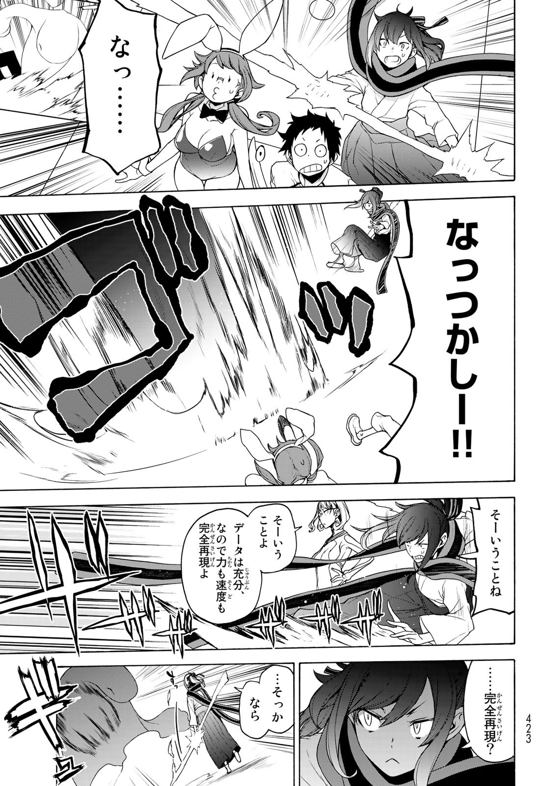 Yozakura Quartet Chapter 167.1 17ページ