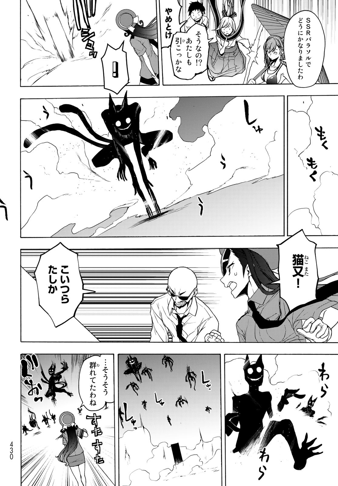 Yozakura Quartet Chapter 167.1 24ページ