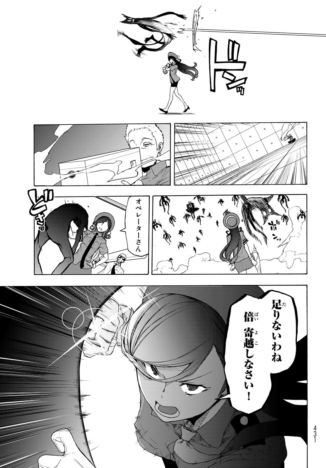 Yozakura Quartet Chapter 167.1 25ページ