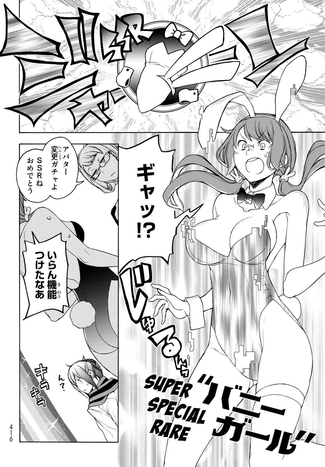 Yozakura Quartet Chapter 167.1 10ページ