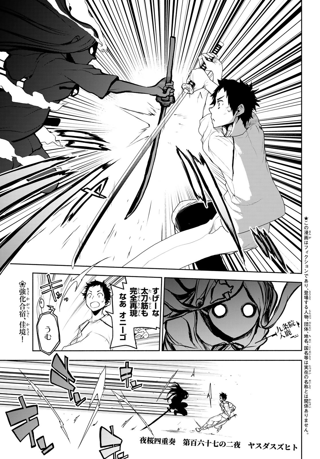 Yozakura Quartet Chapter 167.2 1ページ