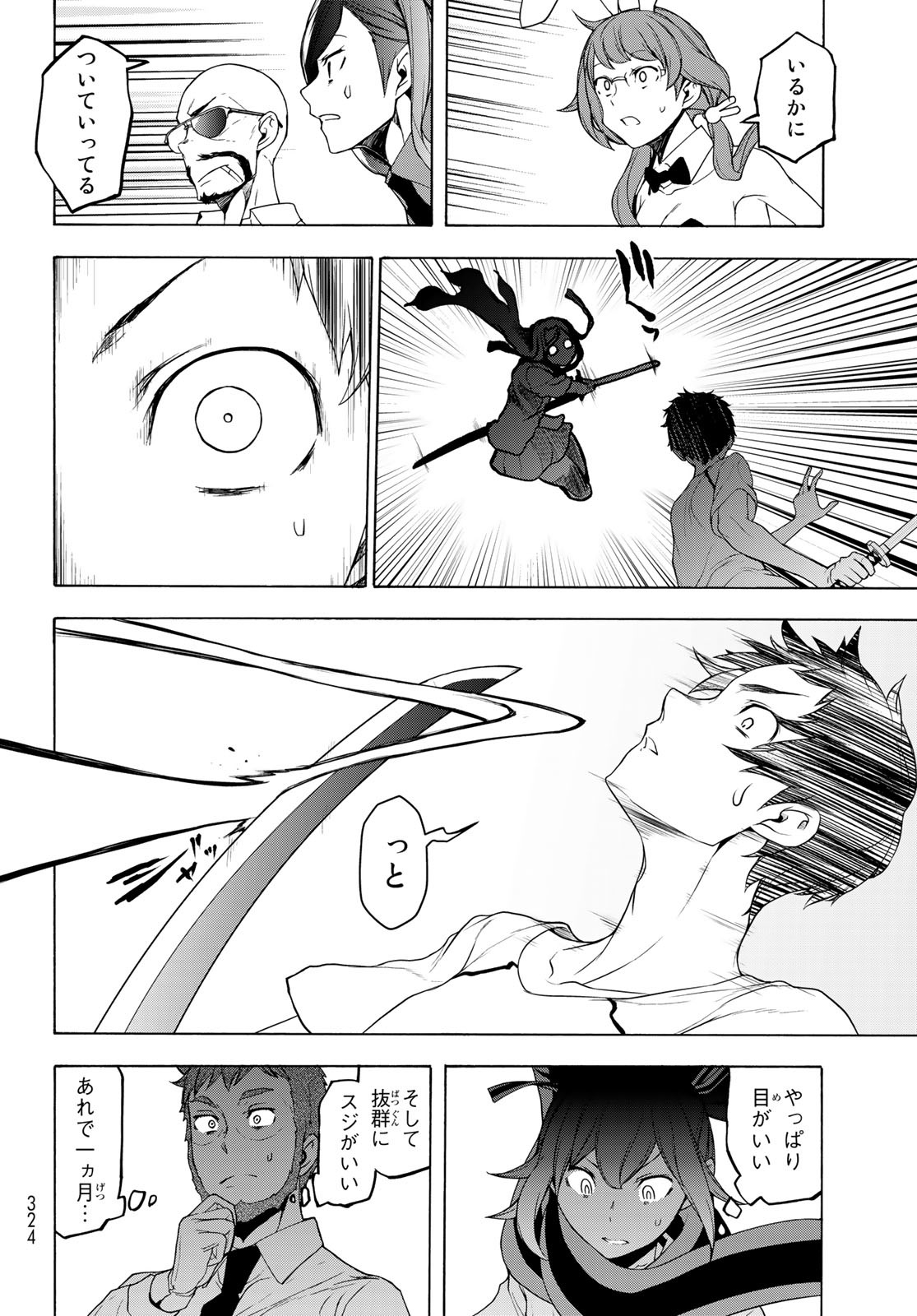 Yozakura Quartet Chapter 167.2 2ページ
