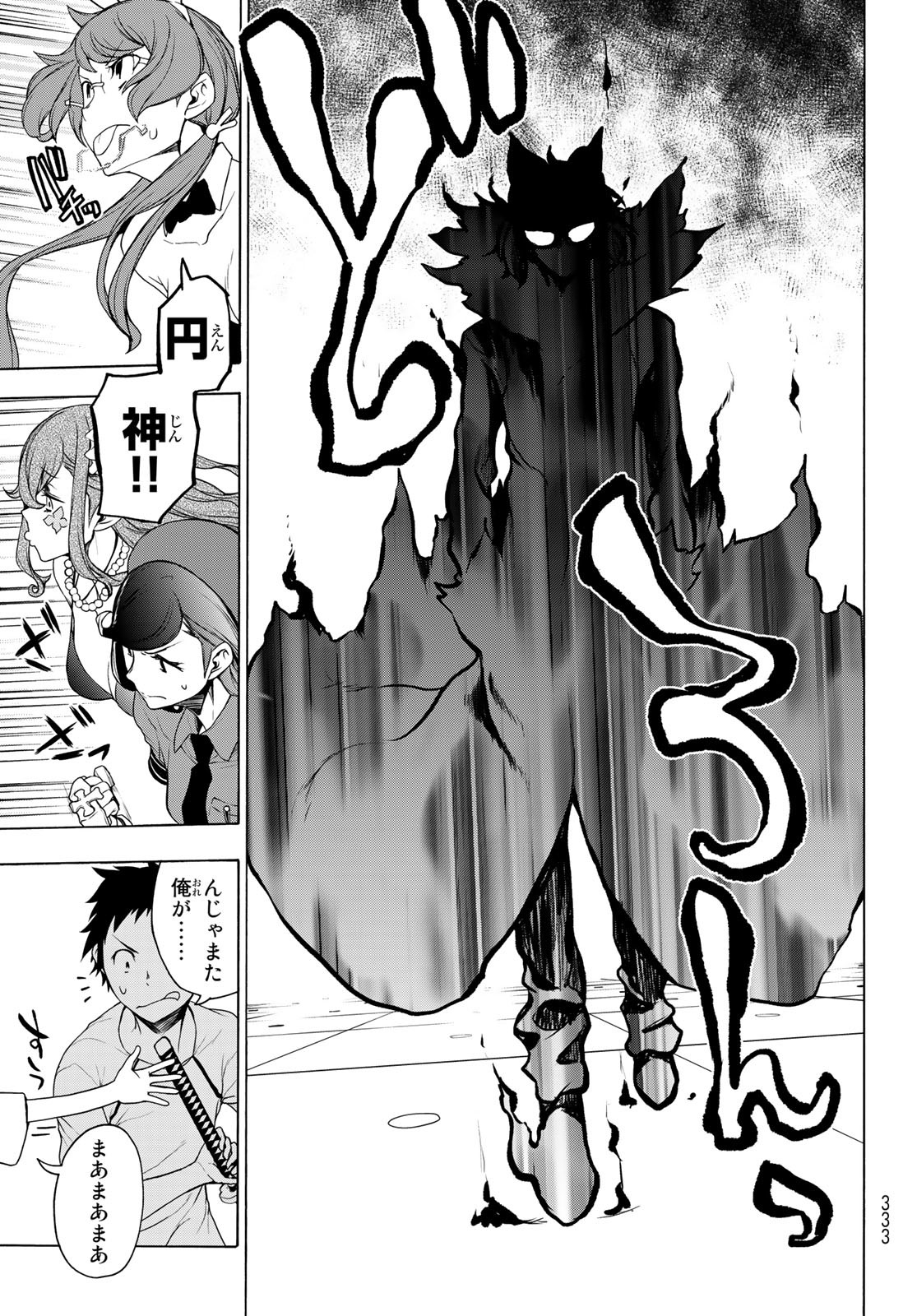 Yozakura Quartet Chapter 167.2 11ページ