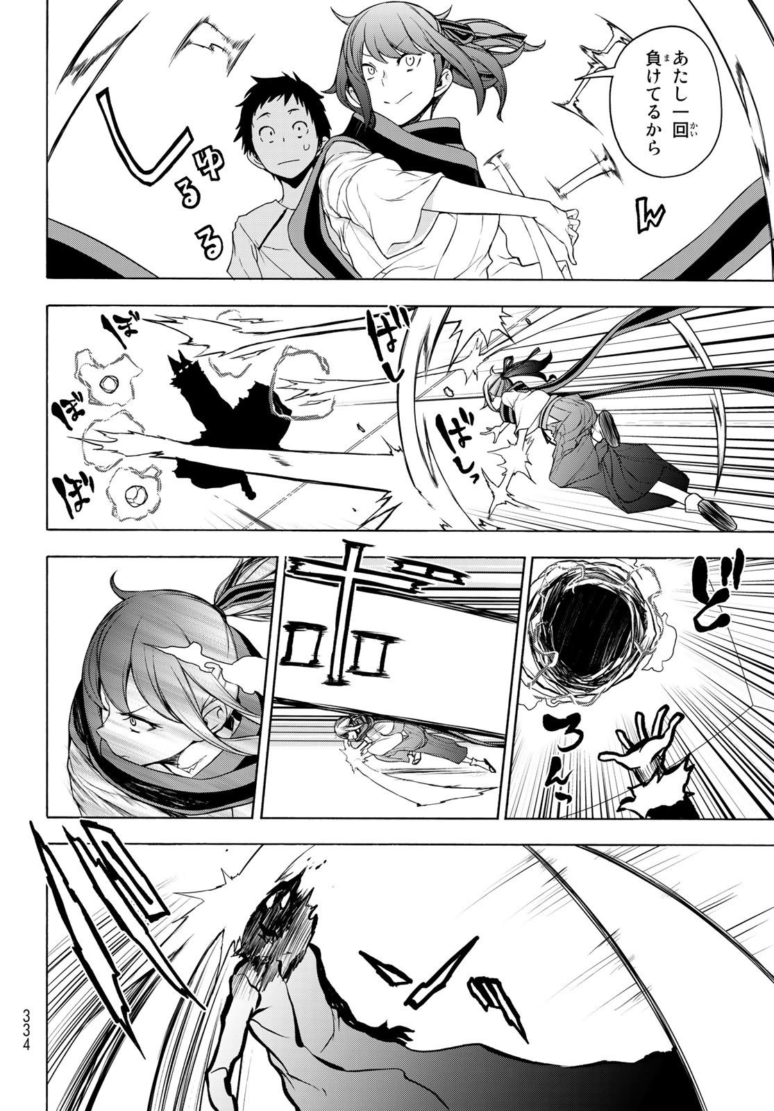Yozakura Quartet Chapter 167.2 12ページ