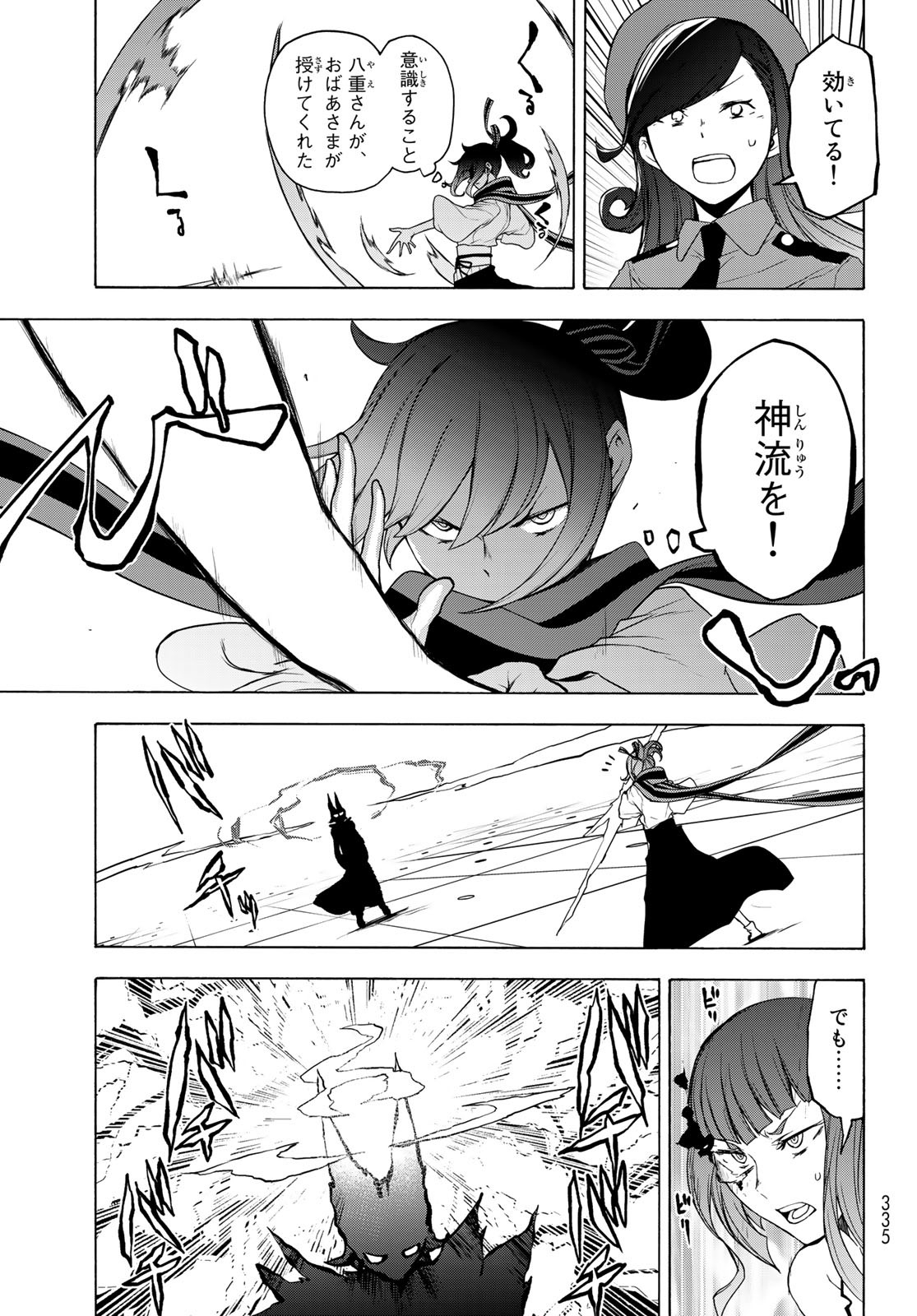 Yozakura Quartet Chapter 167.2 13ページ