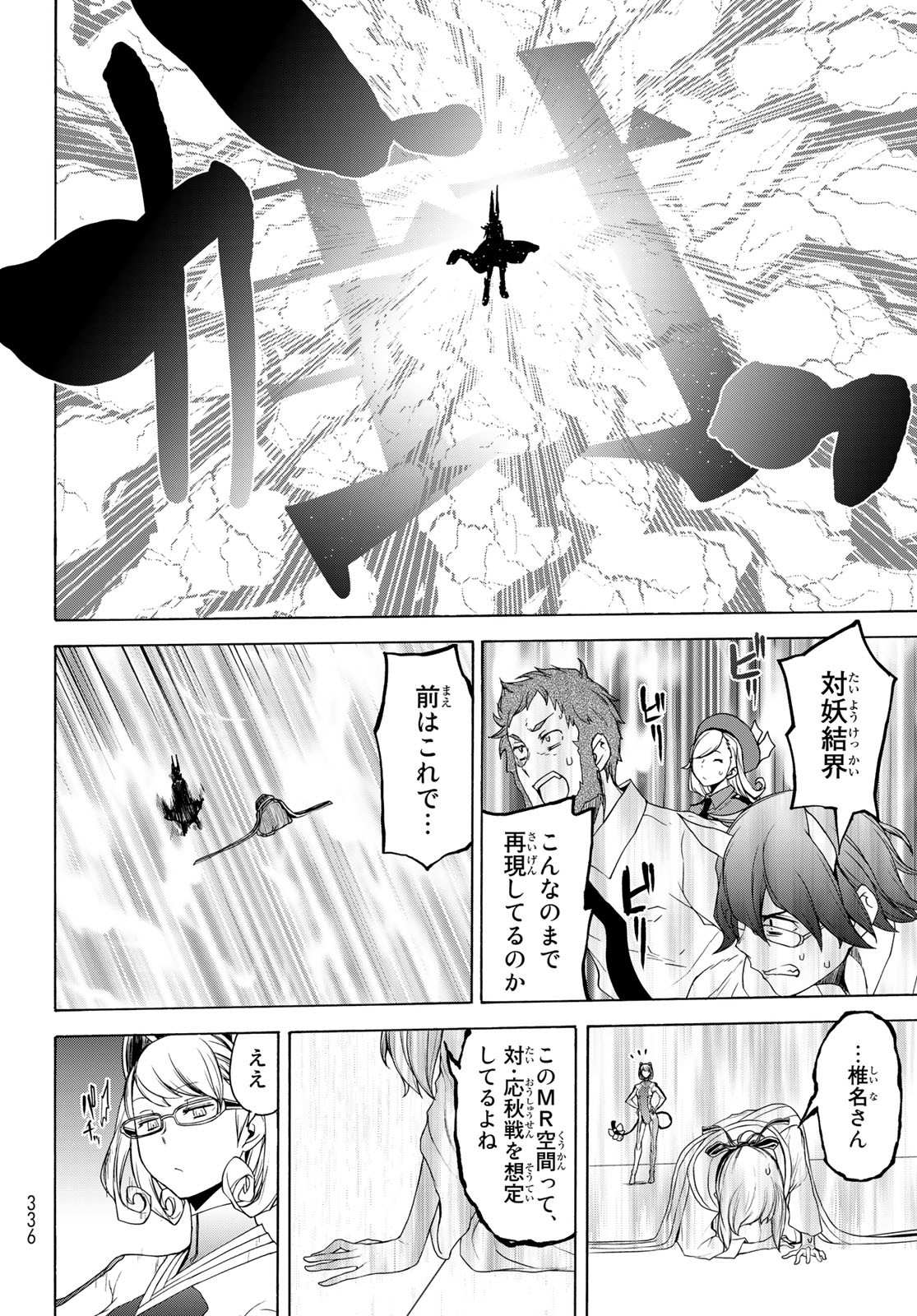 Yozakura Quartet Chapter 167.2 14ページ
