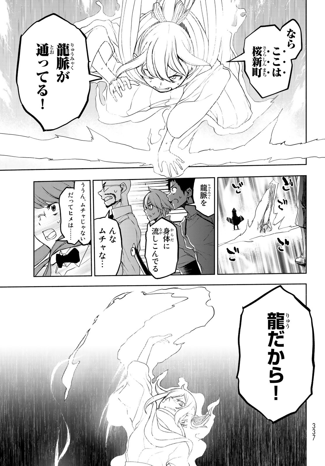 Yozakura Quartet Chapter 167.2 15ページ