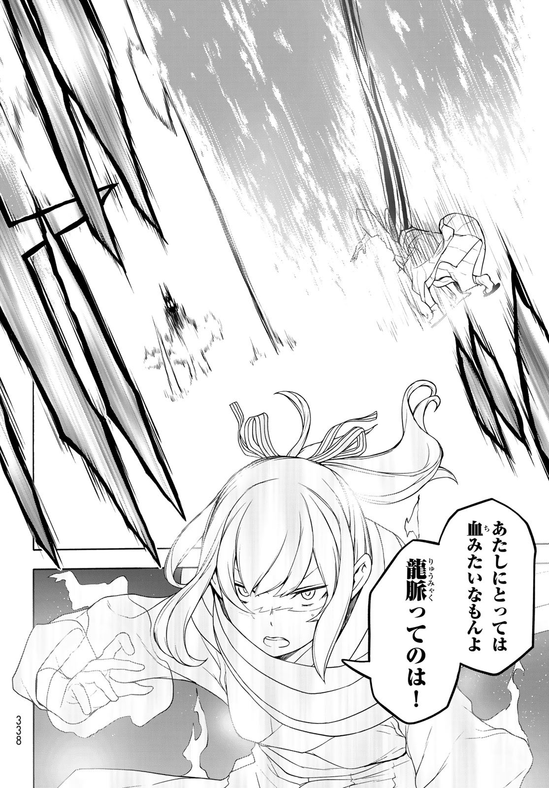 Yozakura Quartet Chapter 167.2 16ページ