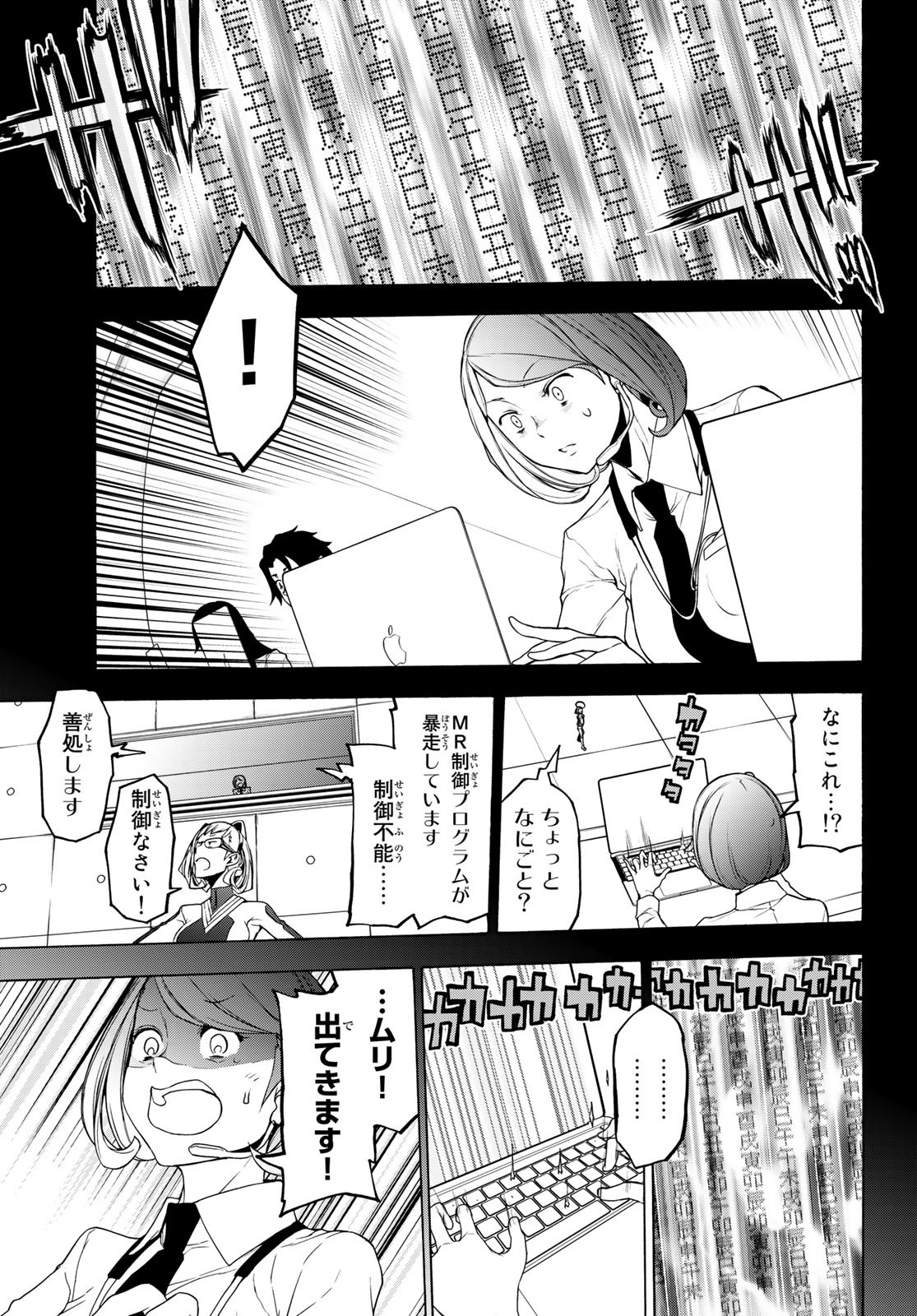 Yozakura Quartet Chapter 167.2 17ページ
