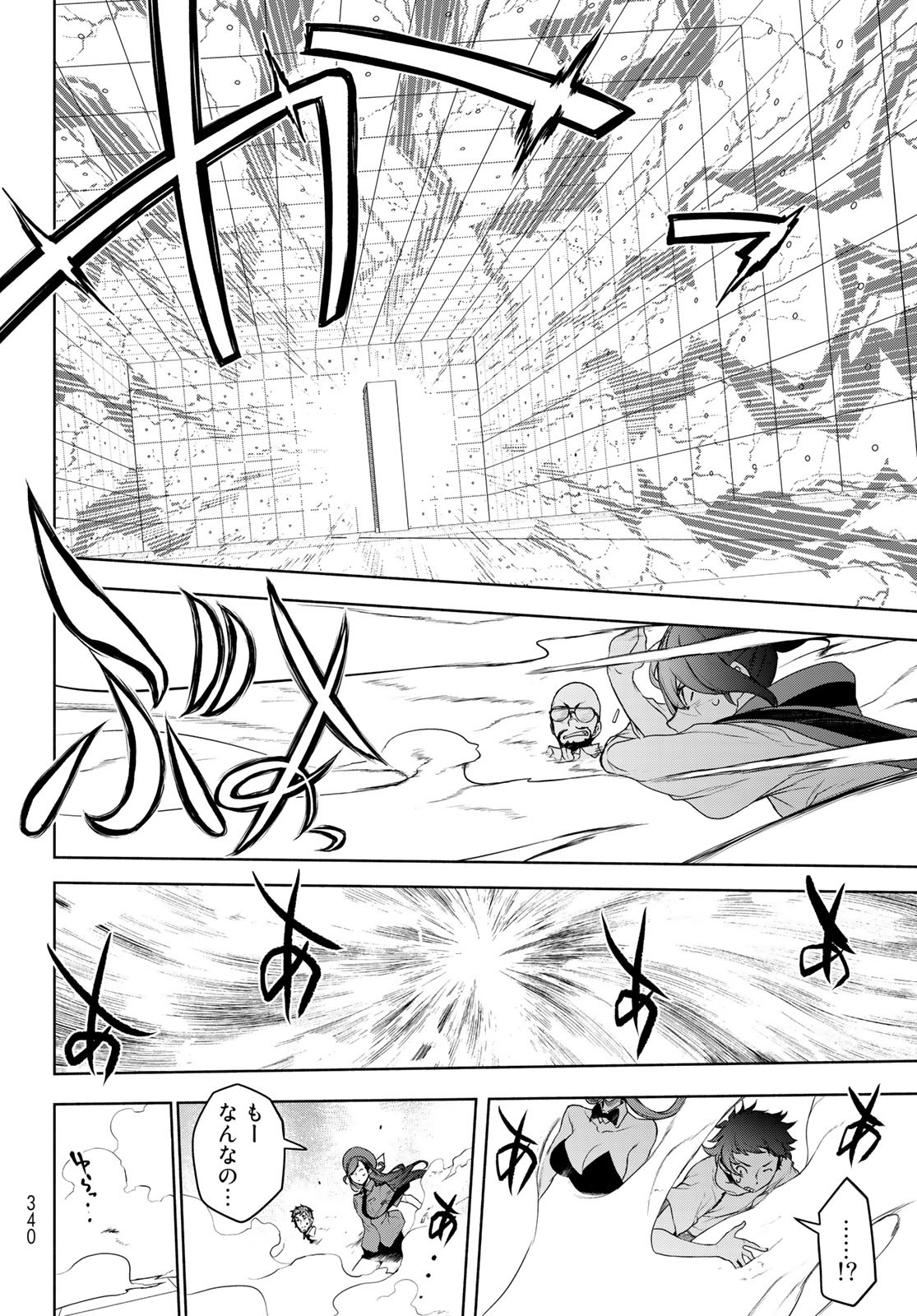 Yozakura Quartet Chapter 167.2 18ページ