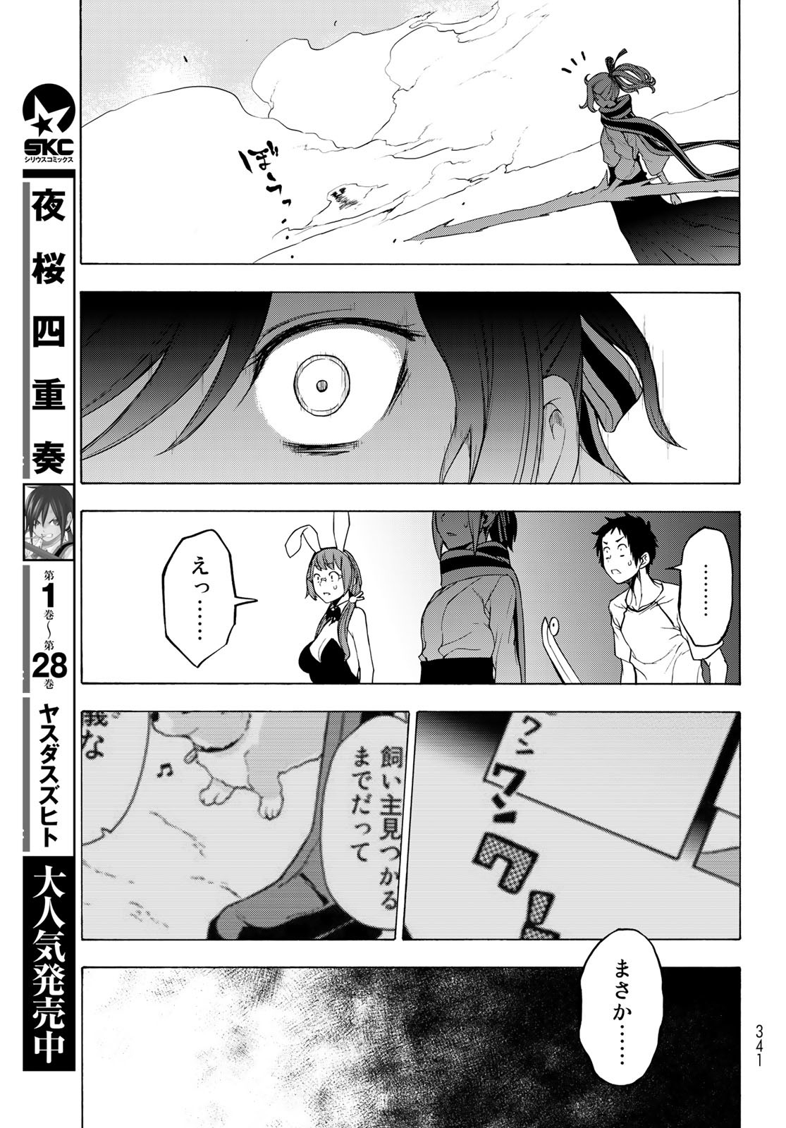 Yozakura Quartet Chapter 167.2 19ページ
