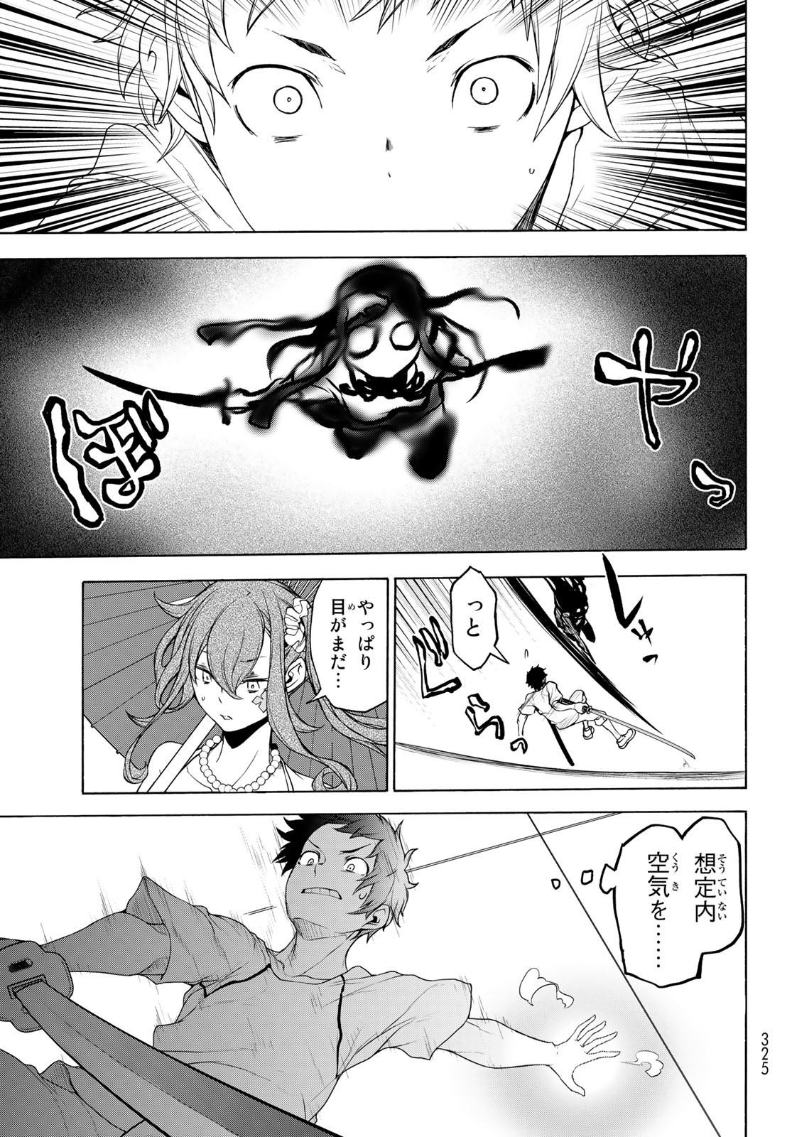 Yozakura Quartet Chapter 167.2 3ページ