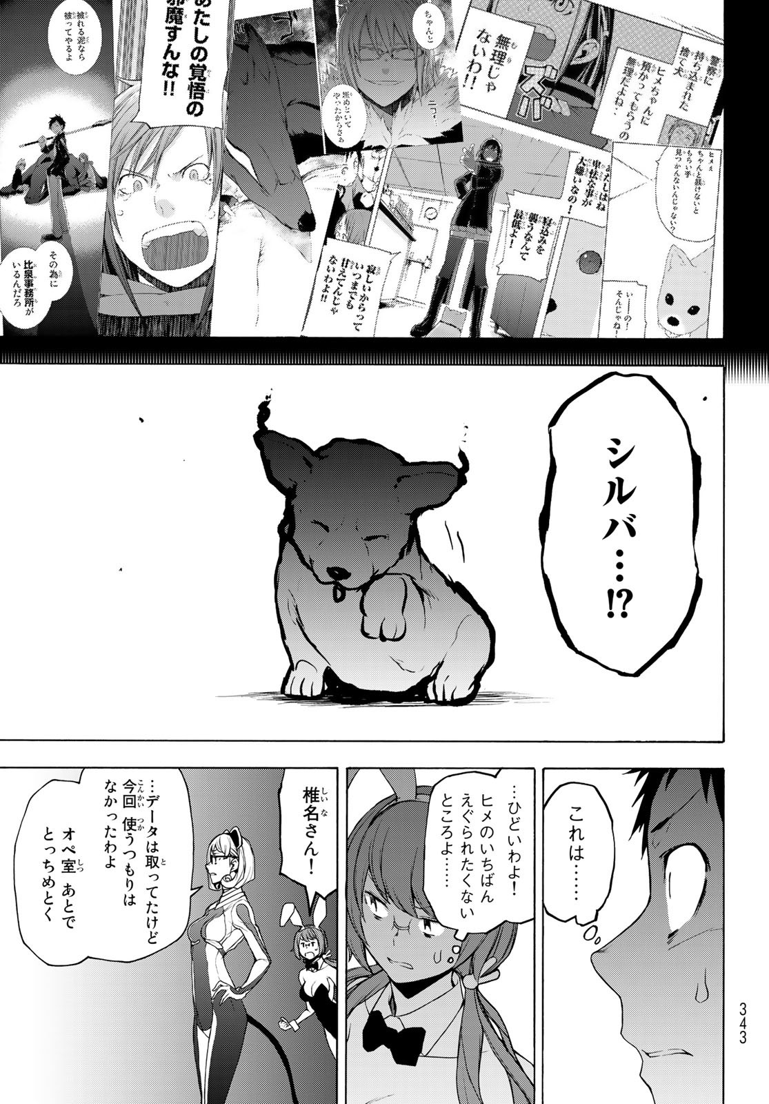 Yozakura Quartet Chapter 167.2 21ページ