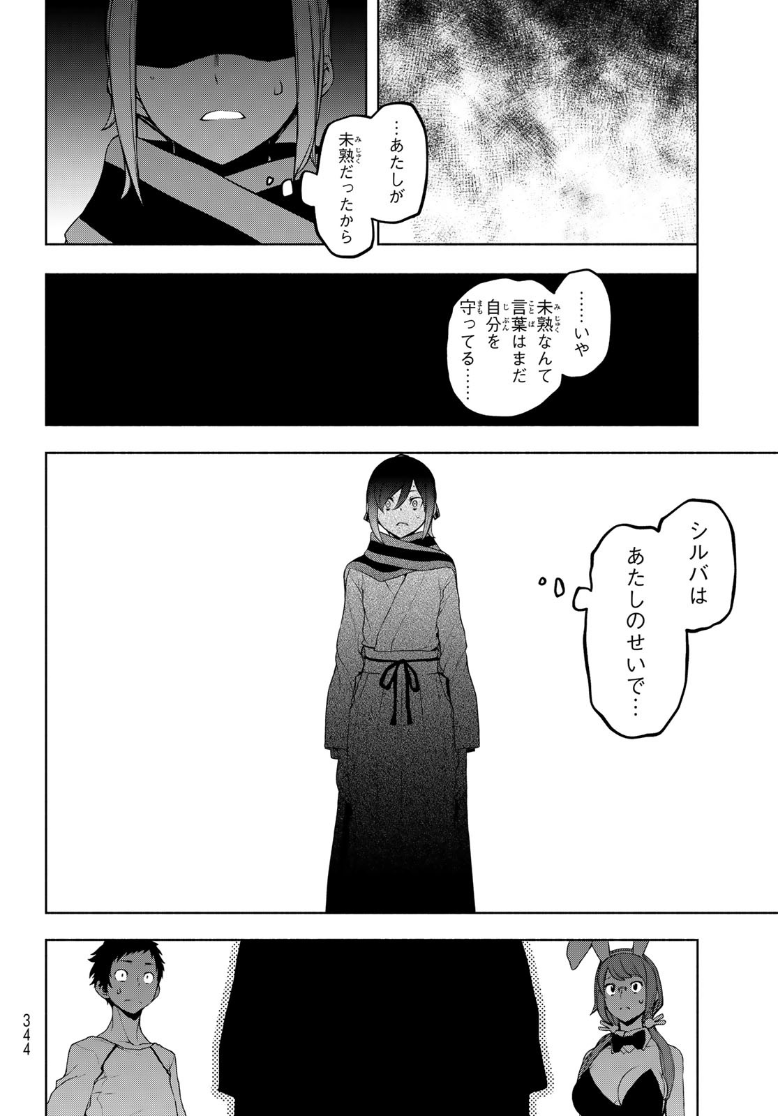 Yozakura Quartet Chapter 167.2 22ページ