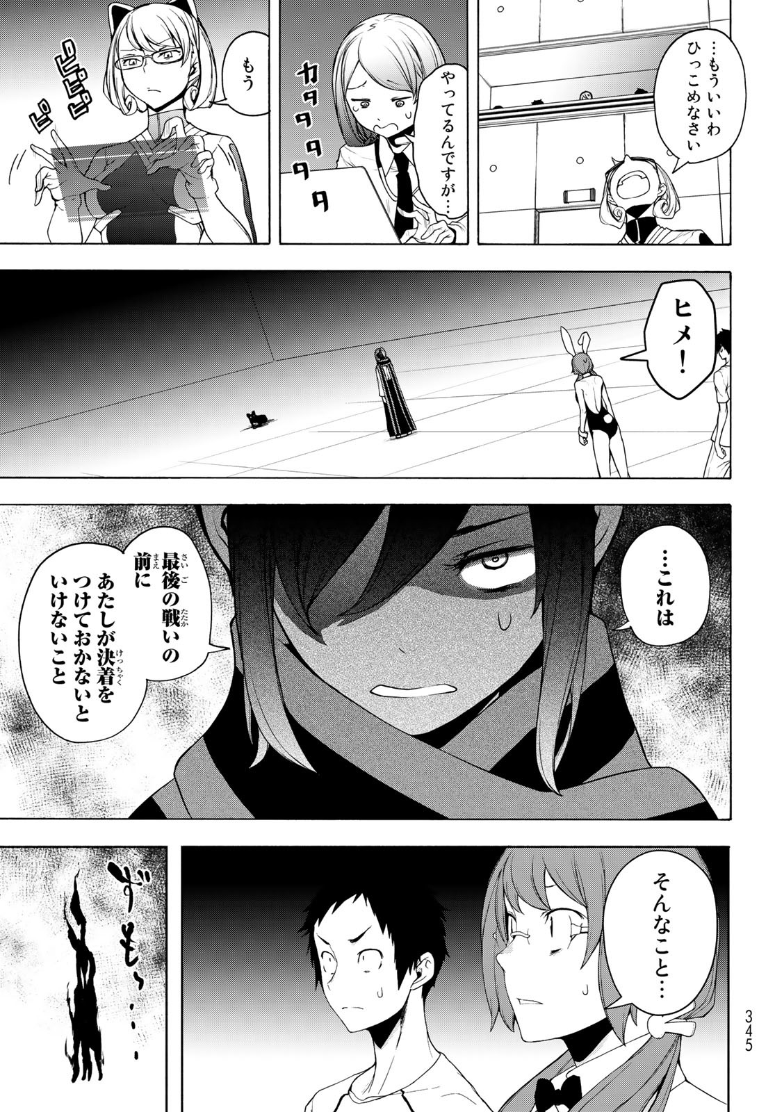 Yozakura Quartet Chapter 167.2 23ページ