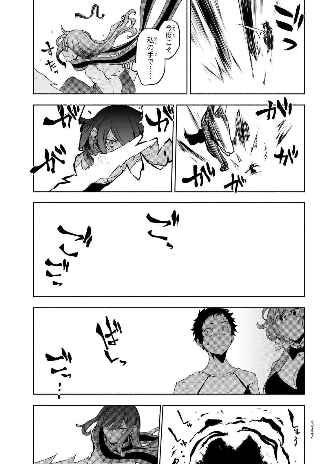 Yozakura Quartet Chapter 167.2 25ページ