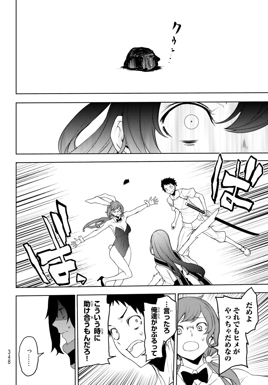 Yozakura Quartet Chapter 167.2 26ページ