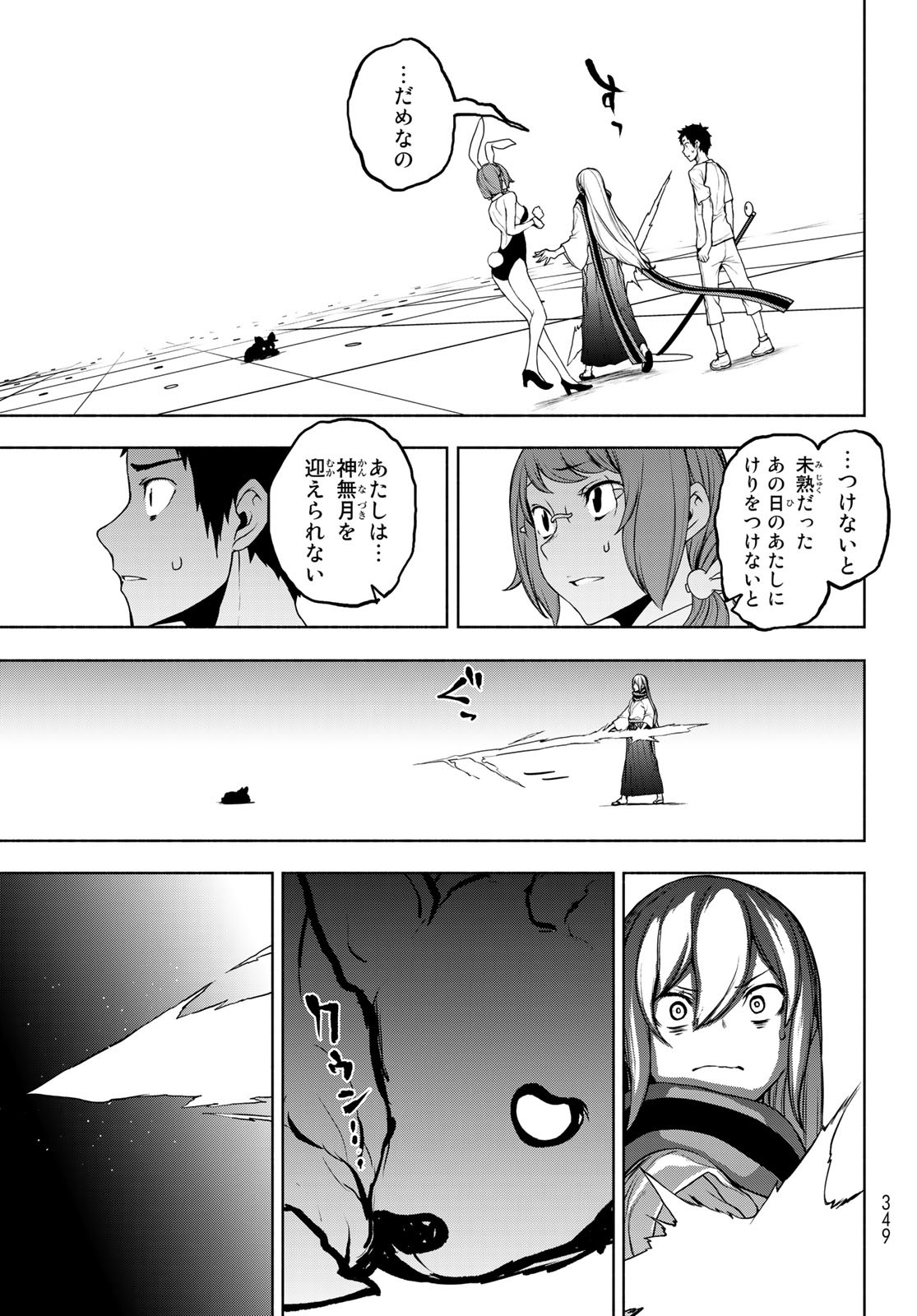 Yozakura Quartet Chapter 167.2 27ページ