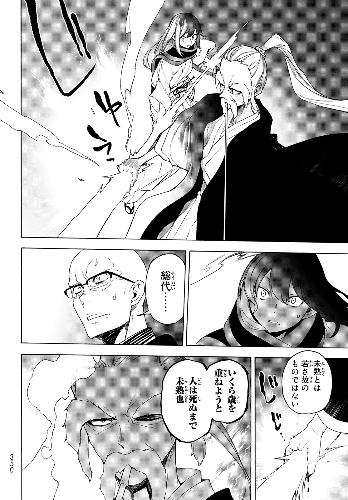 Yozakura Quartet Chapter 167.2 28ページ