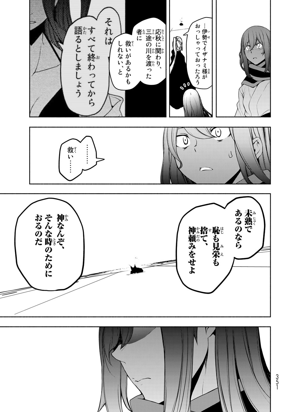 Yozakura Quartet Chapter 167.2 29ページ