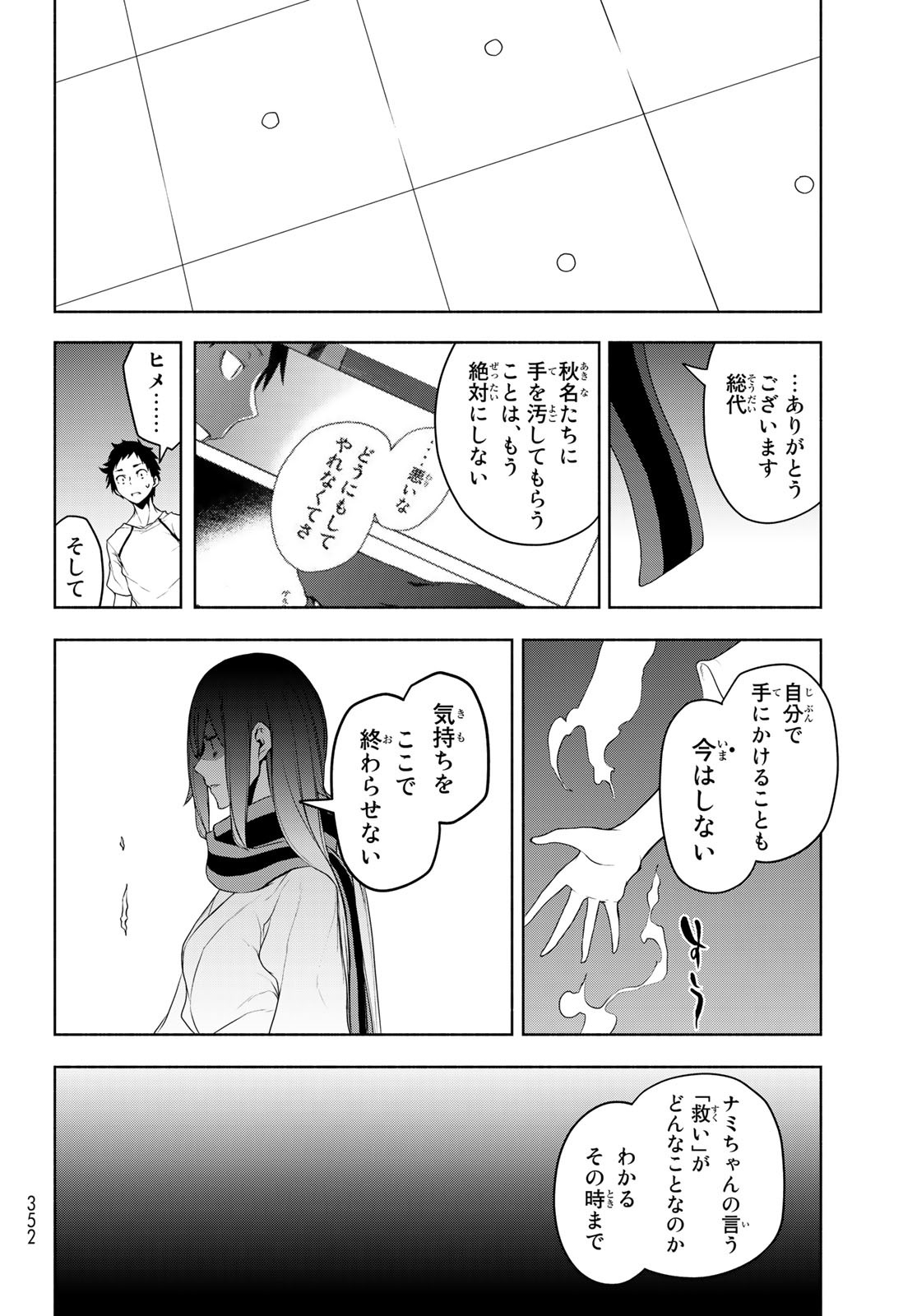 Yozakura Quartet Chapter 167.2 30ページ
