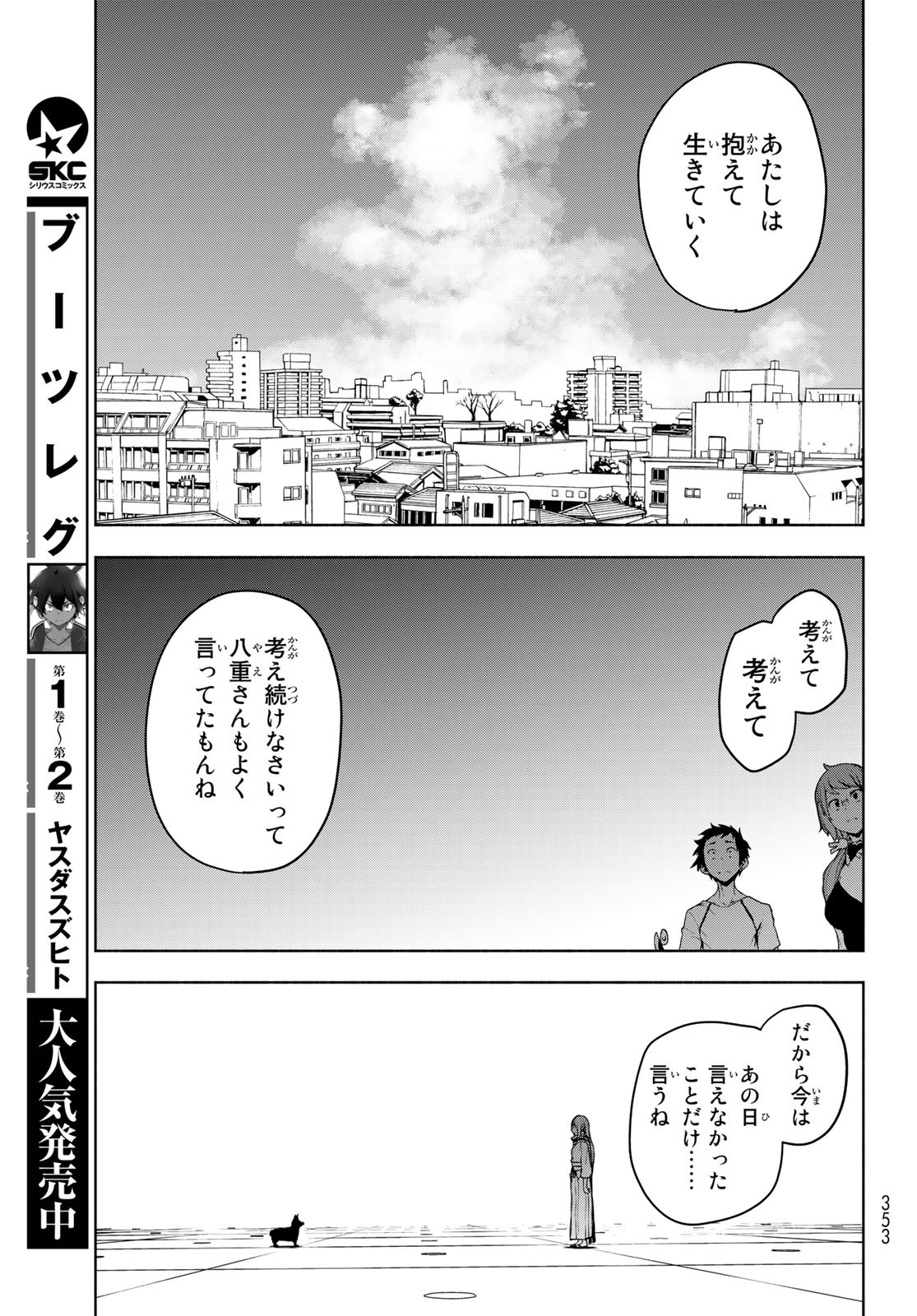 Yozakura Quartet Chapter 167.2 31ページ