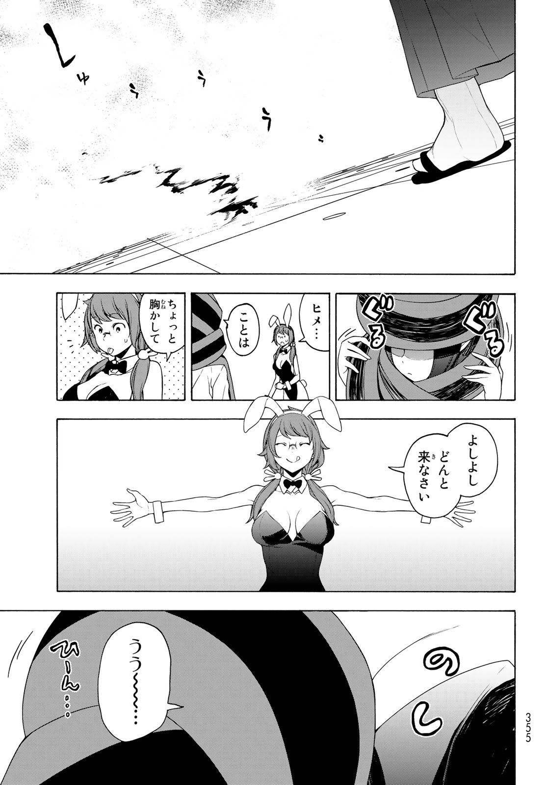 Yozakura Quartet Chapter 167.2 33ページ