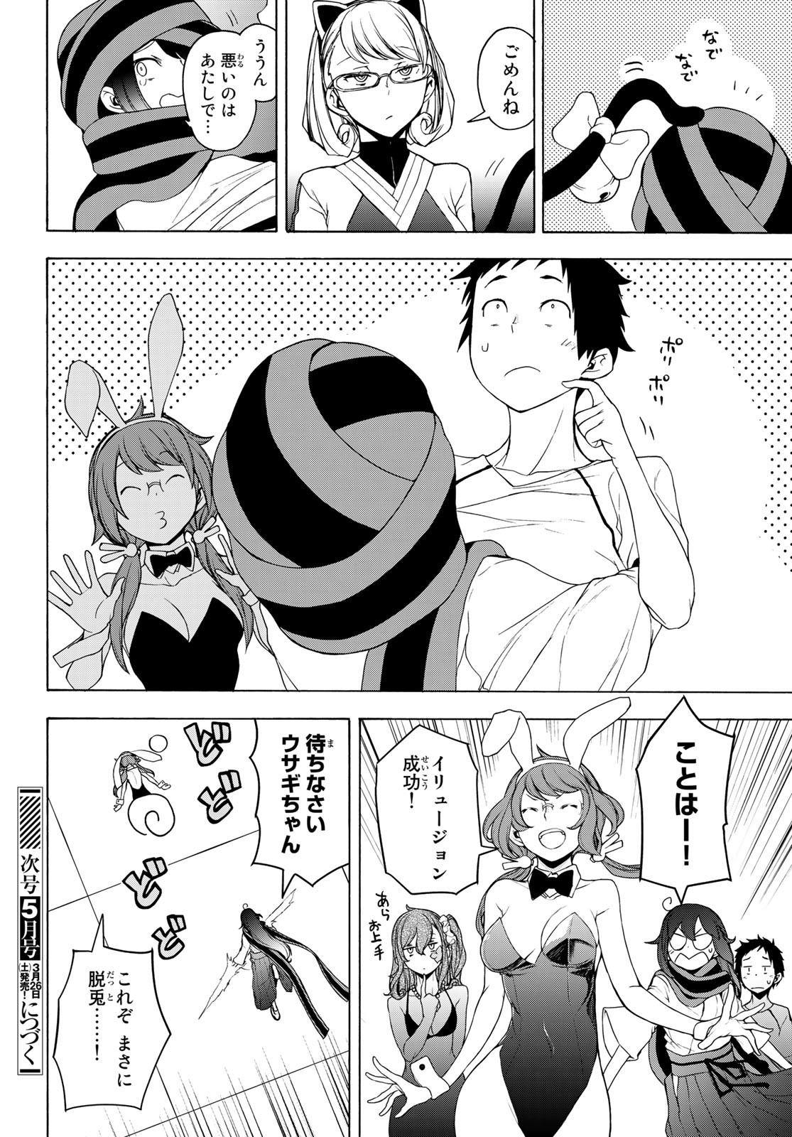 Yozakura Quartet Chapter 167.2 34ページ
